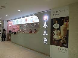 春水堂 新宿ルミネ店