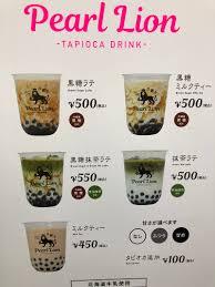 タピオカPearl Lion(パールライオン)